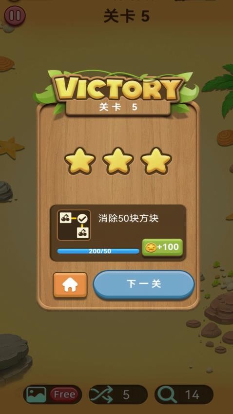 连连看一看游戏v1.0.0(5)
