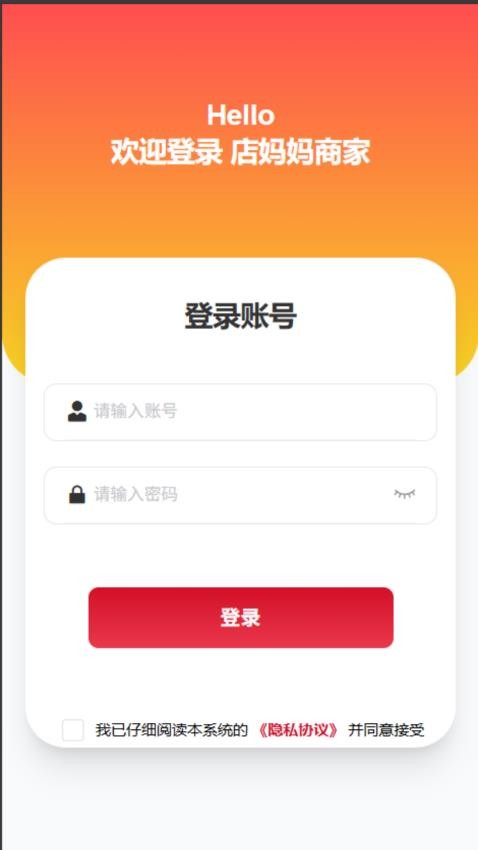 店妈妈商家手机版v1.0.2 3