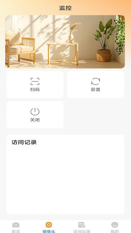 手机远程监控窥家最新版v1.0.0(2)