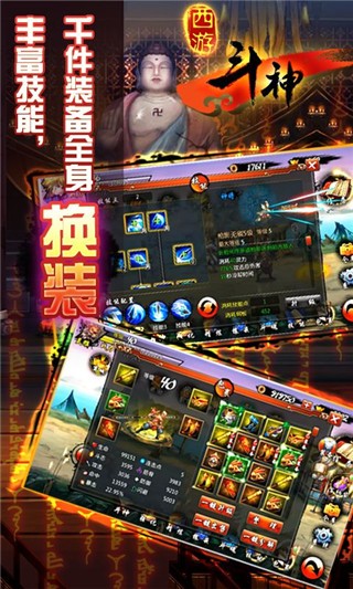 西游斗神游戏
