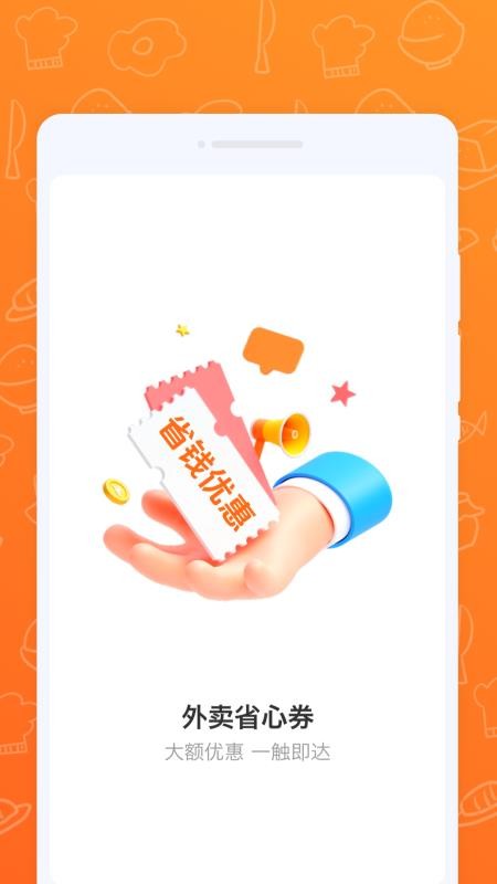 外卖省心劵官网版v1.0.0(4)