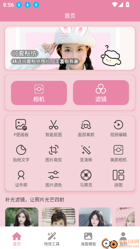 微颜相机官网版