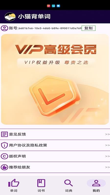 小猫背单词免费版v1.0.0(1)