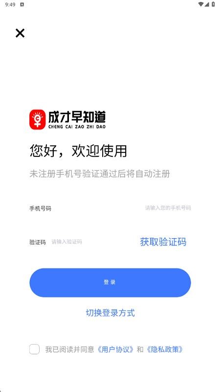 成才早知道官网版v1.5.14(5)