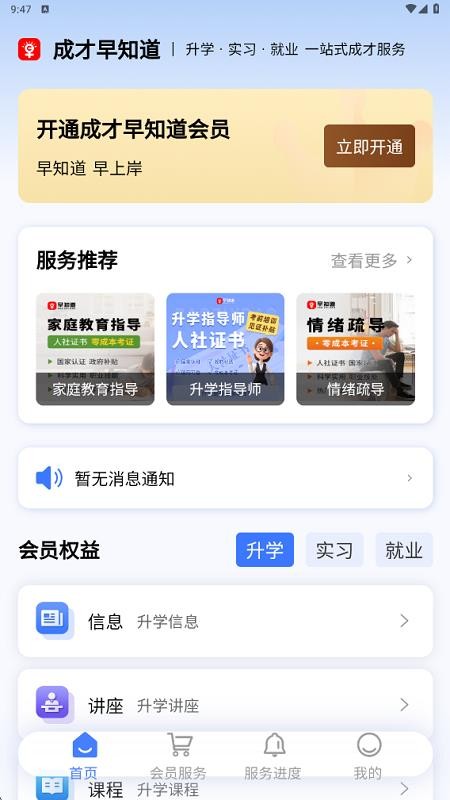 成才早知道官网版v1.5.14(3)
