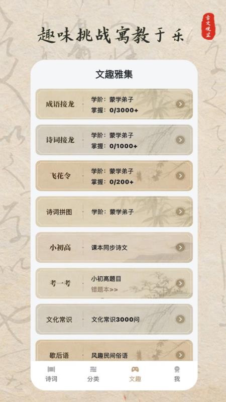 古文观芷最新版v1.0.0.7(4)