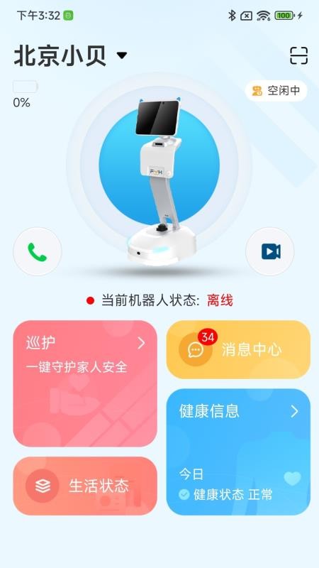 康养智能机器人官网版v1.0.2(5)