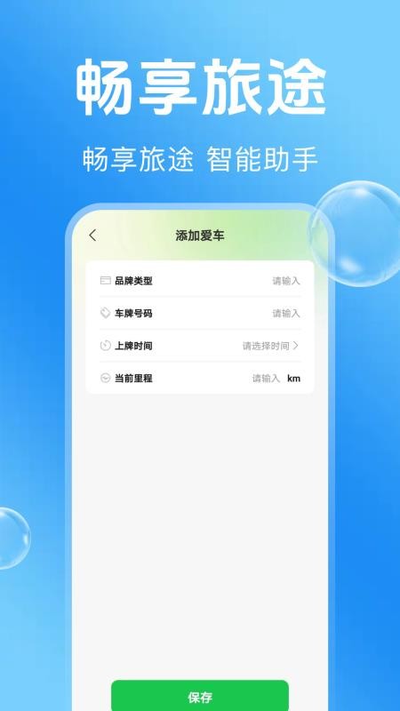 高速路ETC助手最新版v1.0.0(2)