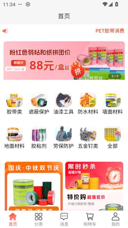 佳豪建材优选免费版v3.1.4(4)