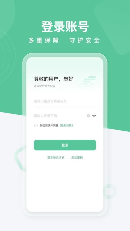 邮连最新版本v5.2.0 4