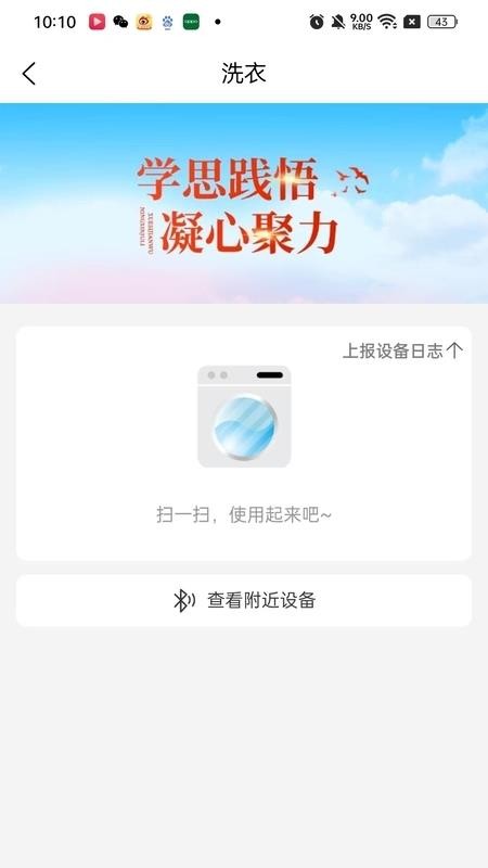 萌牛物联免费版v1.0.2(3)