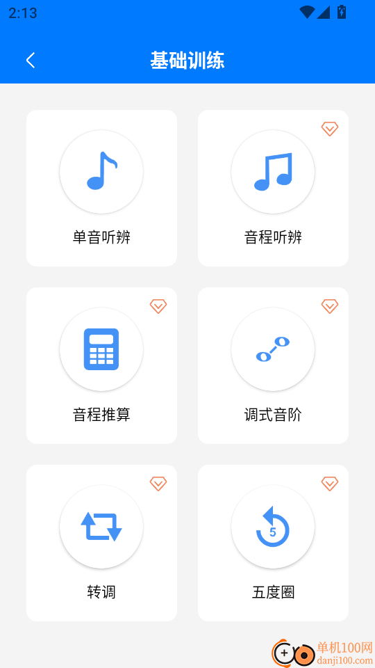 爱上乐理手机版