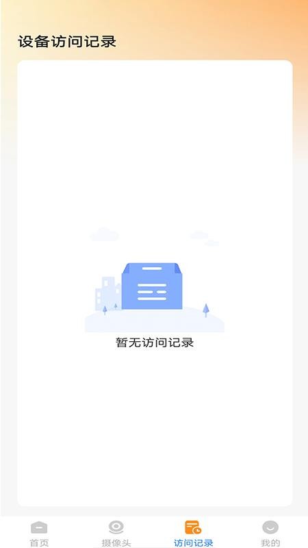 手机远程监控窥家最新版v1.0.0(3)