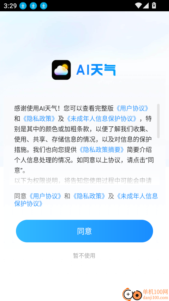 AI天气手机版