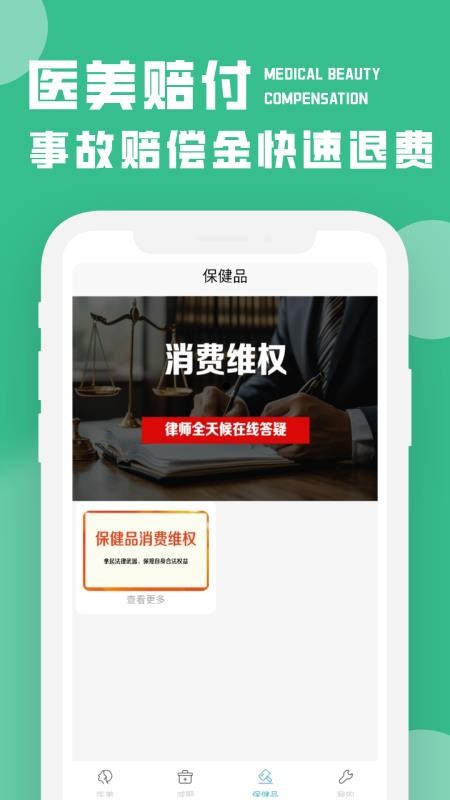 医美退费宝最新版v1.0.2 2