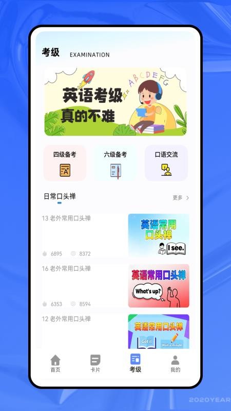 同桌英语免费版v1.0.0 2
