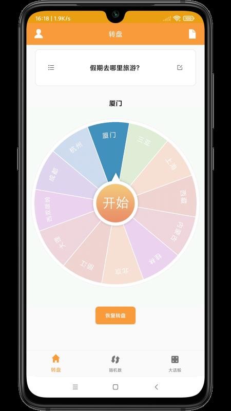 转盘抽签器最新版v1.3 2