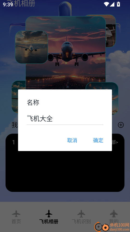 模拟飞行免费版