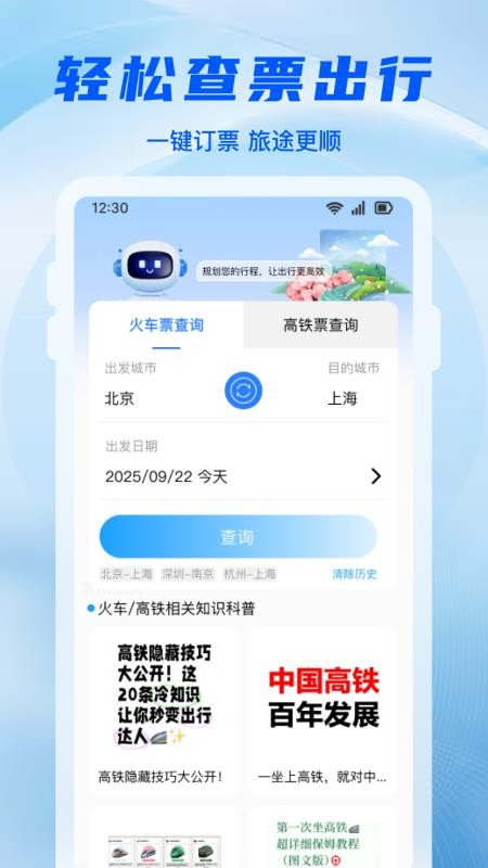 铁路高铁抢票官方版v1.0.1(5)