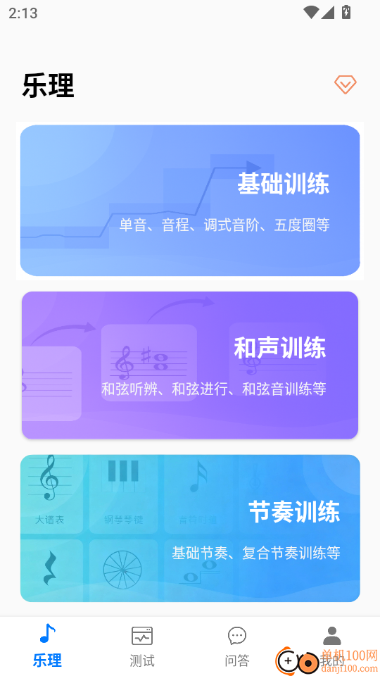 爱上乐理手机版