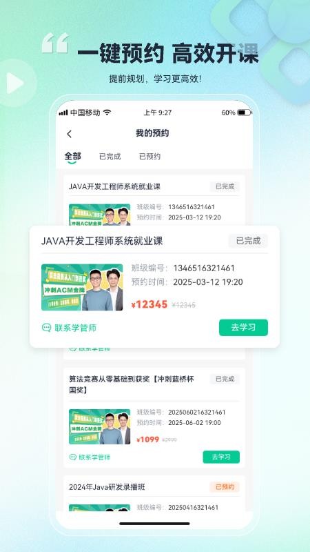 比特课堂最新版v1.0.0.16 3