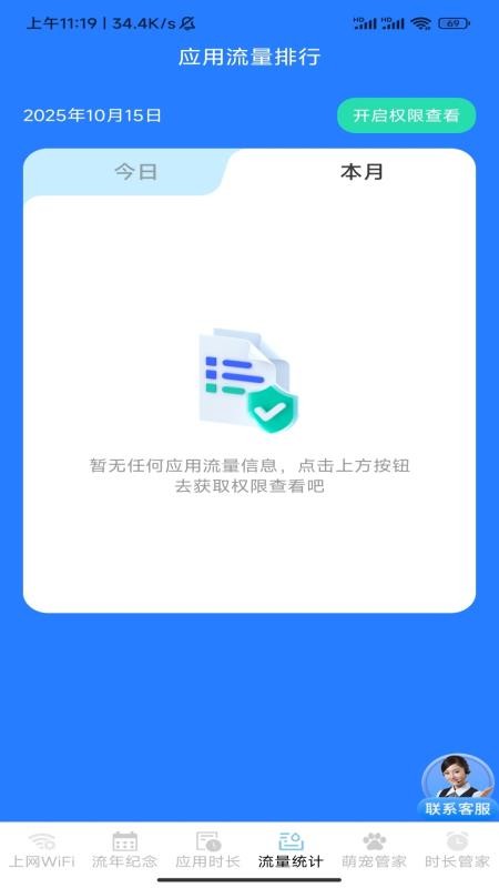 流年时长上网管家最新版