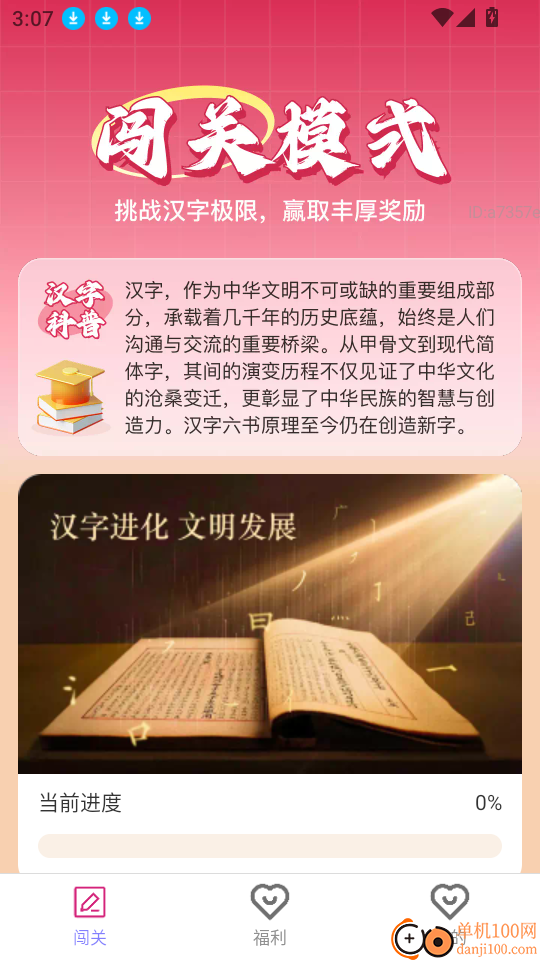 步步通富贵最新版