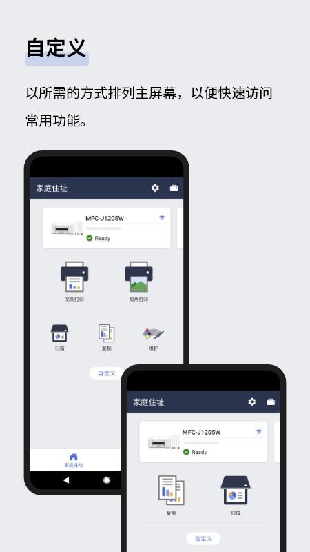 兄弟移动打印机app(Mobile Connect)v1.21.4(2)