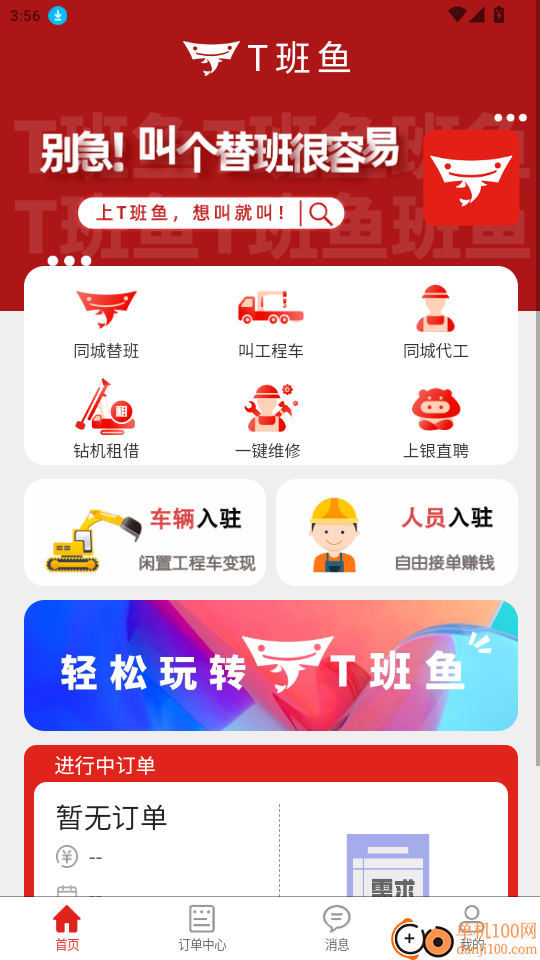 T班鱼官网版