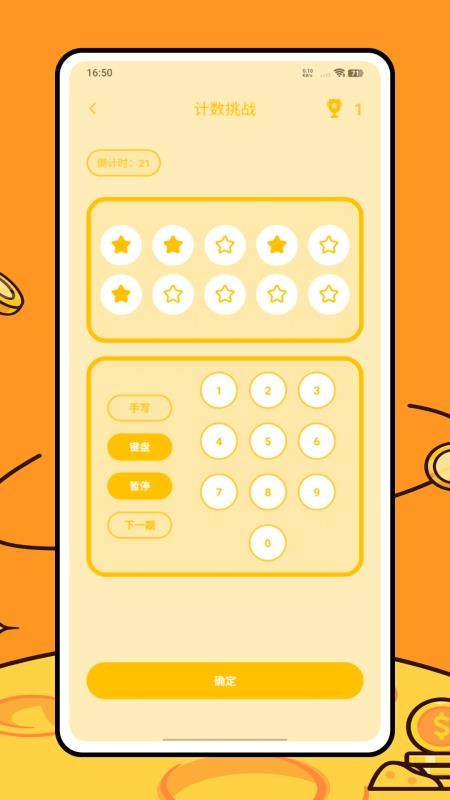 幼儿园数学最新版v1.0.0 1