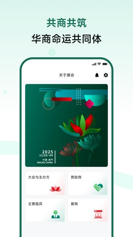 第十八屆世界華商大會官方版v1.0.1 3