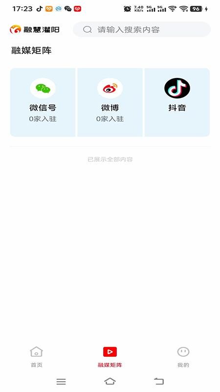 融慧灌阳官方版v1.6.193(2)