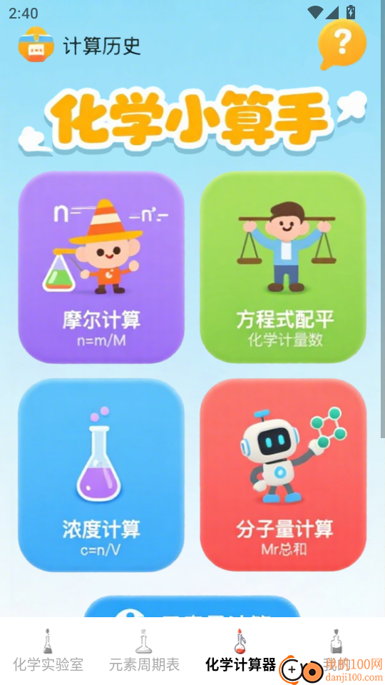 化学实验模拟免费版