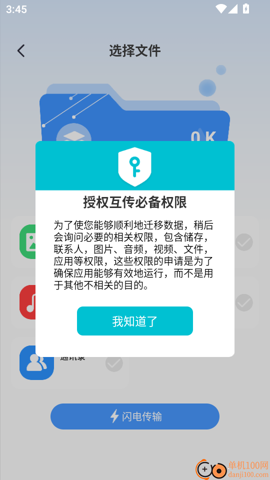手机搬家同步换机最新版