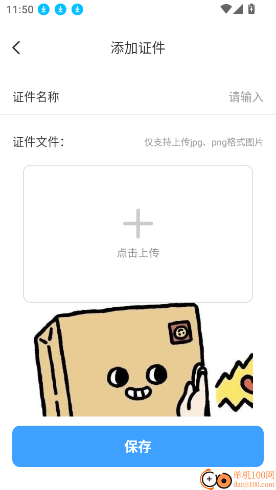 网络证件管理手机版