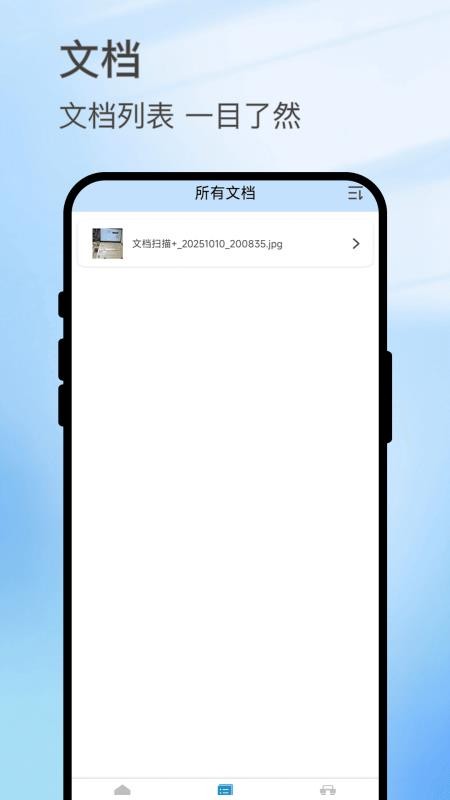 瞬鉴锐扫客官方版v3.0.1 3