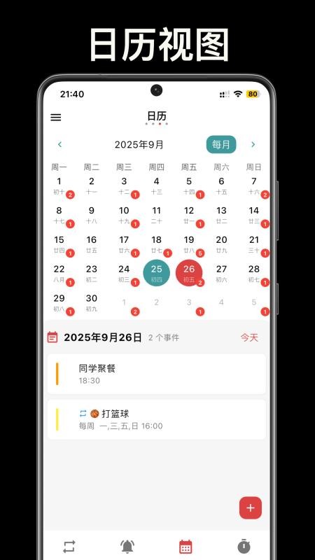 不忘提醒手机版v1.4.4 4