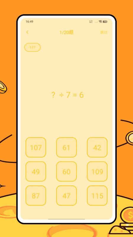 幼儿园数学最新版v1.0.0 2