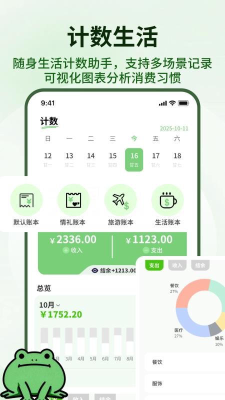 呱呱计数安卓版v1.0.4(4)