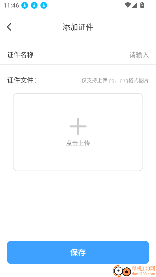 网络证件管理手机版