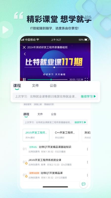 比特课堂最新版v1.0.0.16 2