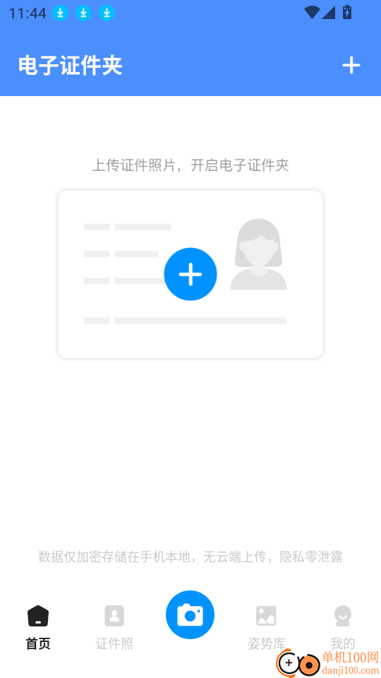 网络证件管理手机版