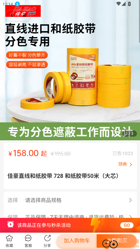 佳豪建材优选免费版