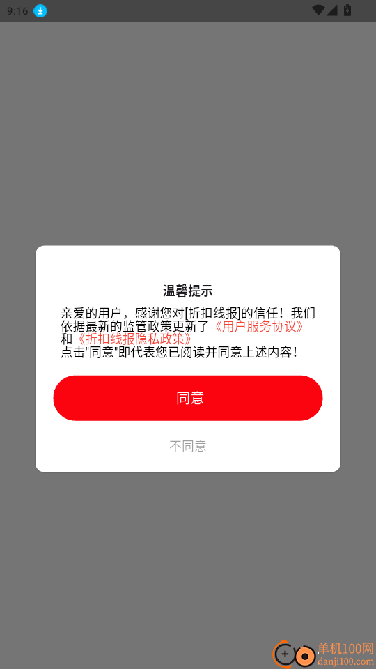 折扣线报官网版