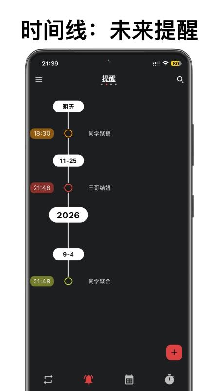 不忘提醒手机版v1.4.4 5