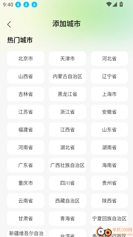 高速路ETC助手最新版