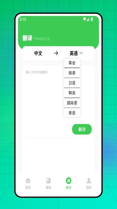 口语通手机版
