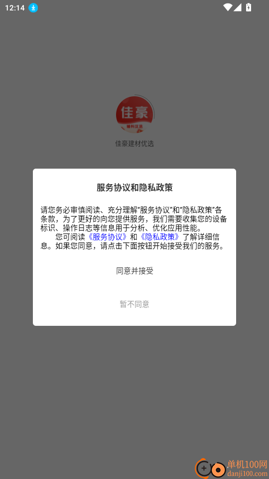 佳豪建材优选免费版