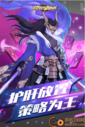 放置与召唤小米版