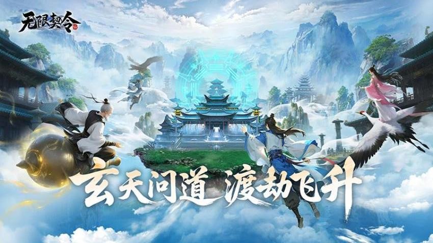 无限契令游戏v1.0.0 2